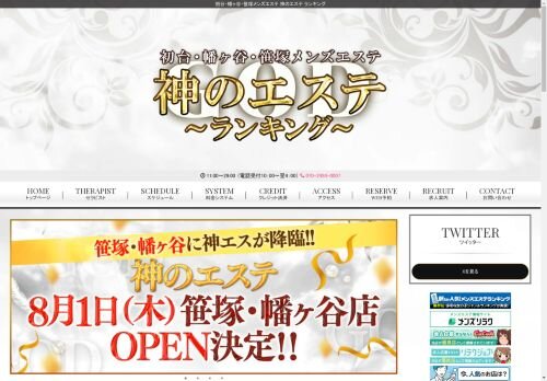 初台・幡ヶ谷メンズエステおすすめランキング！口コミ体験談で比較【2024年最新版】