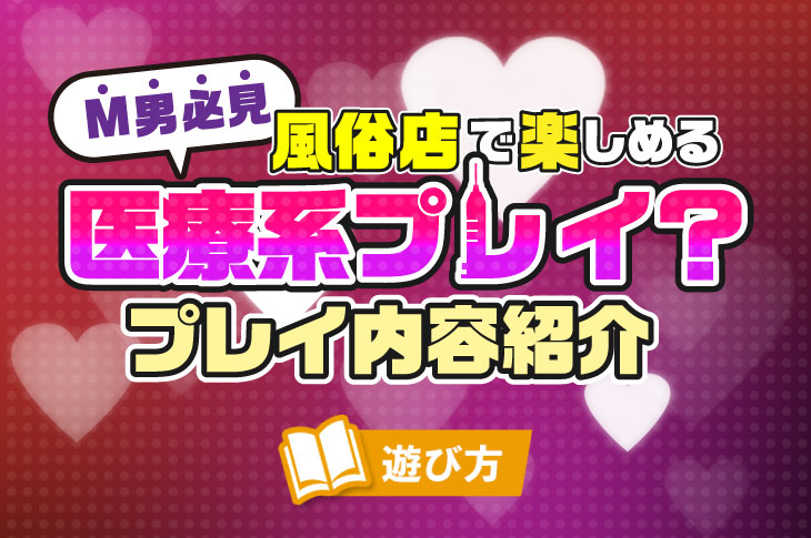 ブログ読者さんの医療プレイ報告（その４） : アナラーメモワール