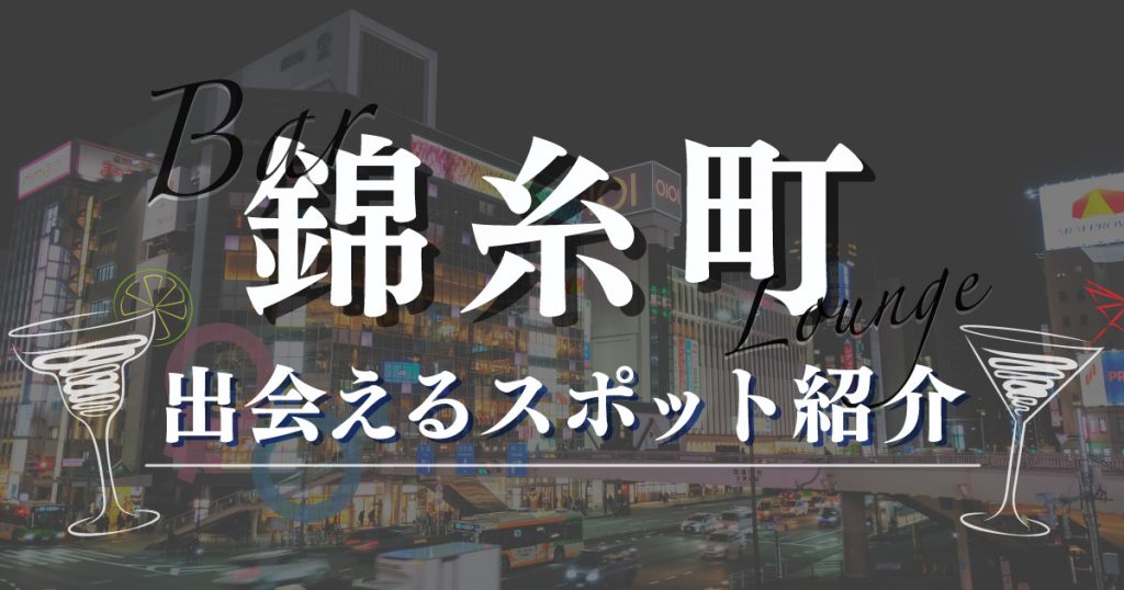 uRa庭(ウラニワ) - 錦糸町/ガールズバー・口コミ｜夜遊びショコラlll