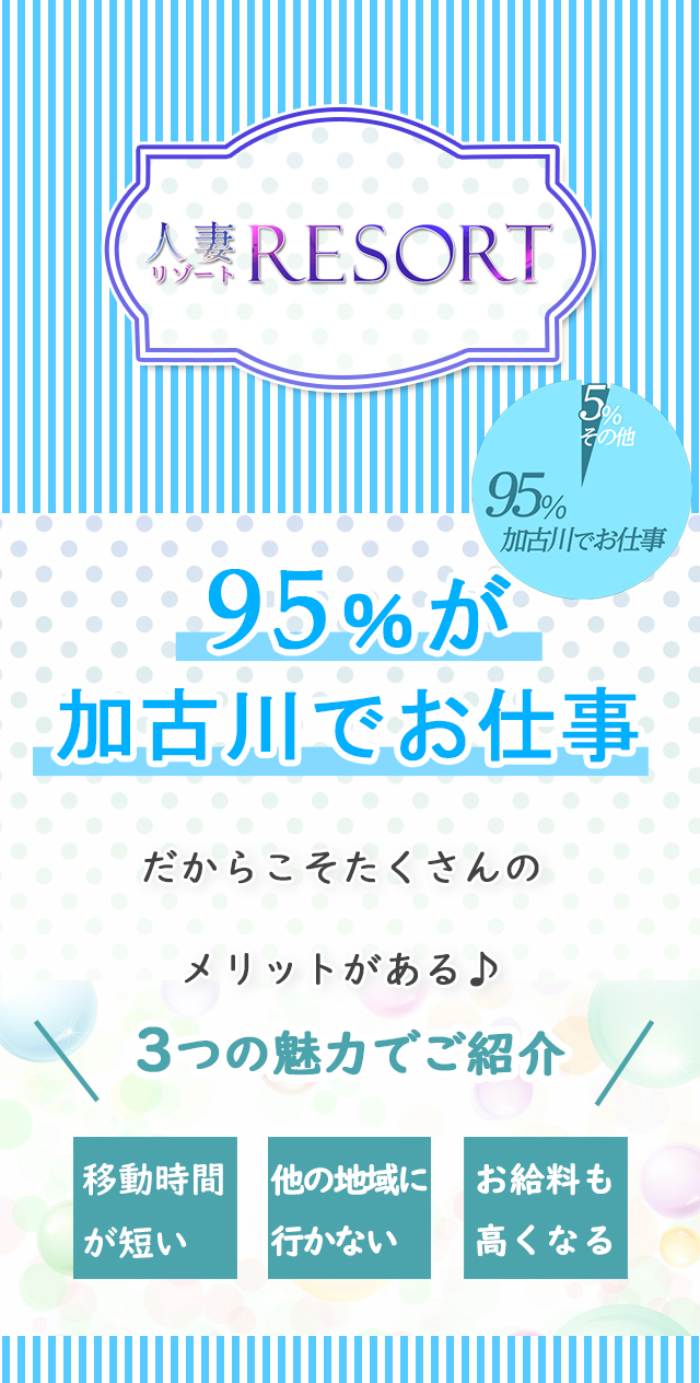 加古川人妻リゾート（カコガワヒトヅマリゾート）の募集詳細｜兵庫・加古川市の風俗男性求人｜メンズバニラ