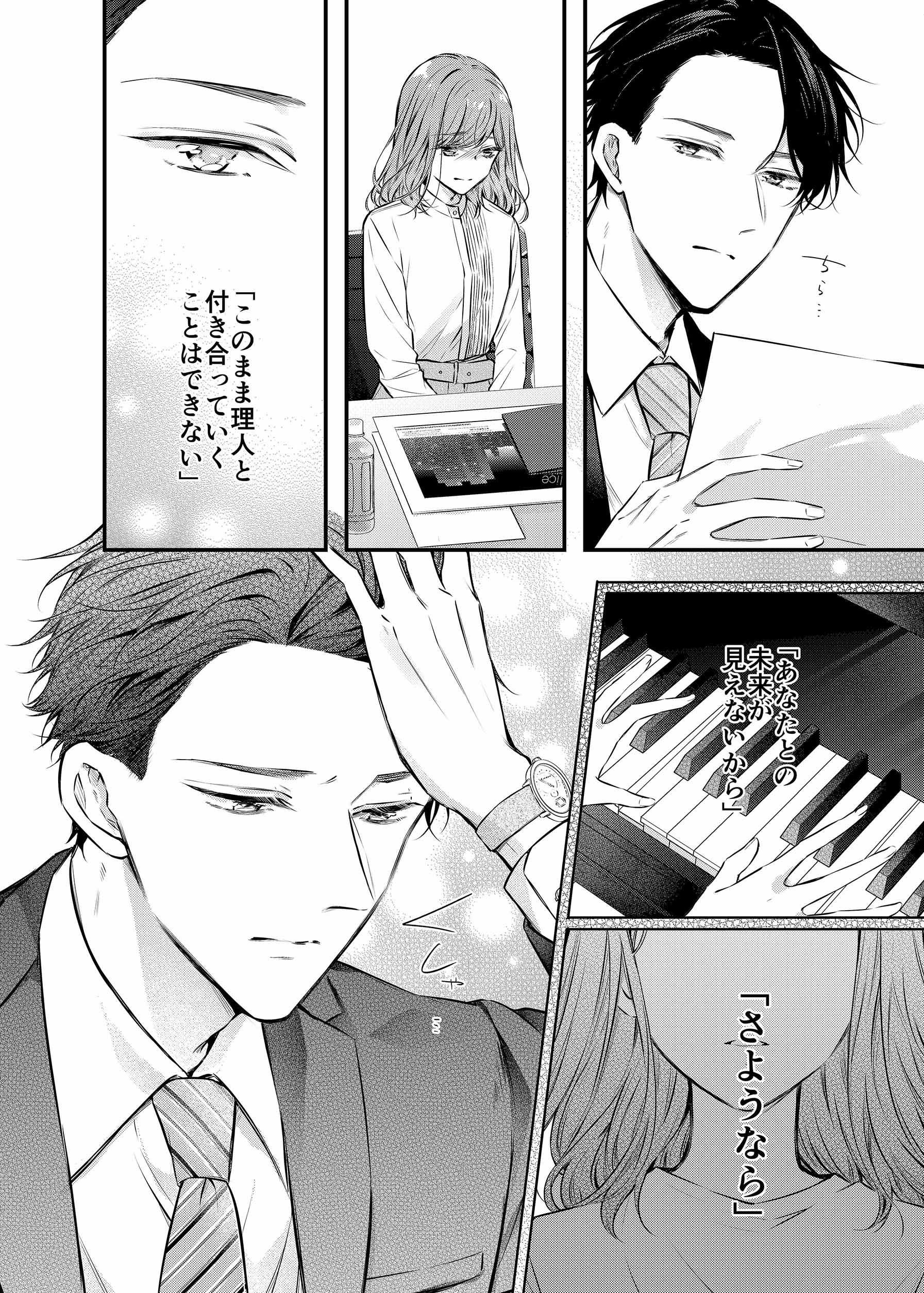 42話無料】いつわりの愛～契約婚の旦那さまは甘すぎる～ | 漫画なら、めちゃコミック