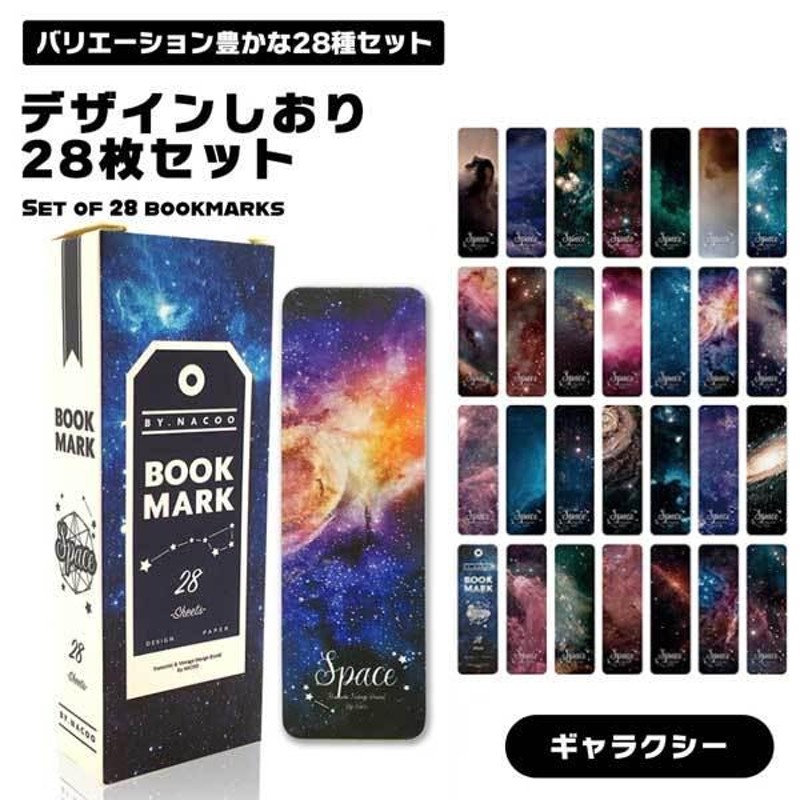 ブックマーク ステンレス 4種類 セット