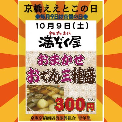 300円均一 海鮮居酒屋 志なのすけ 京橋店（（大阪）京橋/居酒屋）