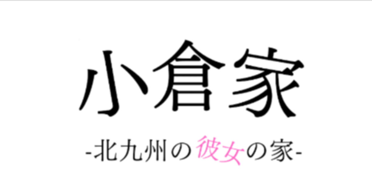 北九州・小倉のおすすめメンズエステ人気ランキング【2024年最新版】口コミ調査をもとに徹底比較