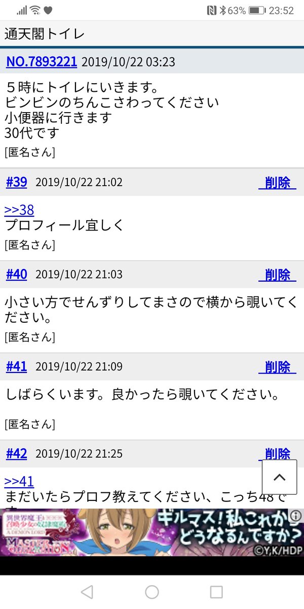 爆サイの書き込みの削除依頼方法と自分で依頼する時のNG行為を解説