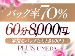 梅田の出稼ぎ風俗求人：高収入風俗バイトはいちごなび