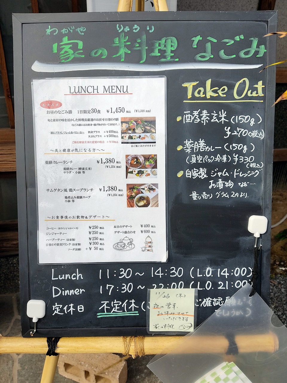 家(わがや)の料理 なごみ（川口町） | こじゃれたレストラン.com vol.2