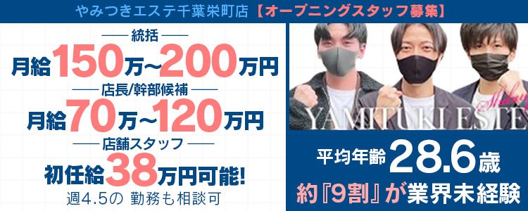 千葉県の風俗男性求人！男の高収入の転職・バイト募集【FENIXJOB】