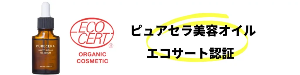 試してみた】美容オイル PURECERA(ピュアセラ)の効果・肌質別の口コミ・レビュー | LIPS