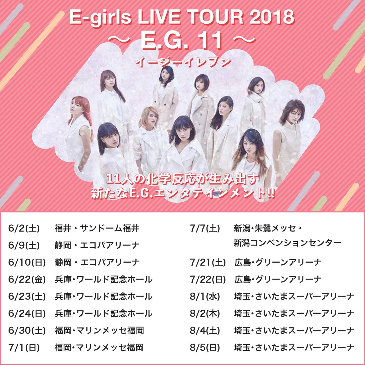 めちゃイケ』出演のEXILE系ガールズユニット・E-GirlsがTOP10入り | BARKS