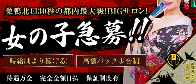 大塚/巣鴨で人気の人妻・熟女風俗求人【30からの風俗アルバイト】入店祝い金・最大2万円プレゼント中！