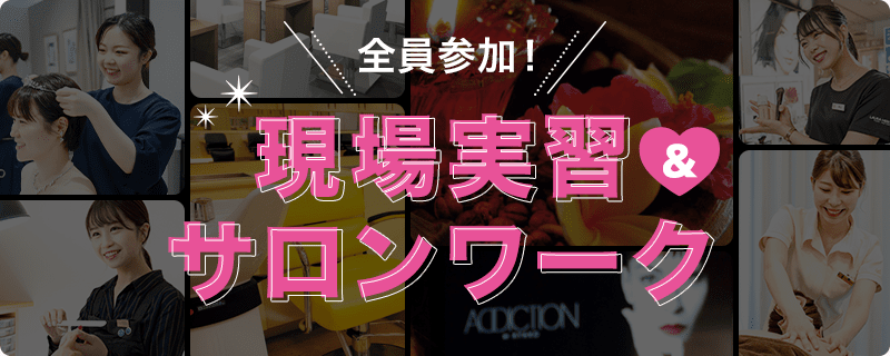 アディクション ADDICTIONの求人｜美容部員・BA・コスメ・化粧品業界の求人・転職・派遣｜アットコスメキャリア