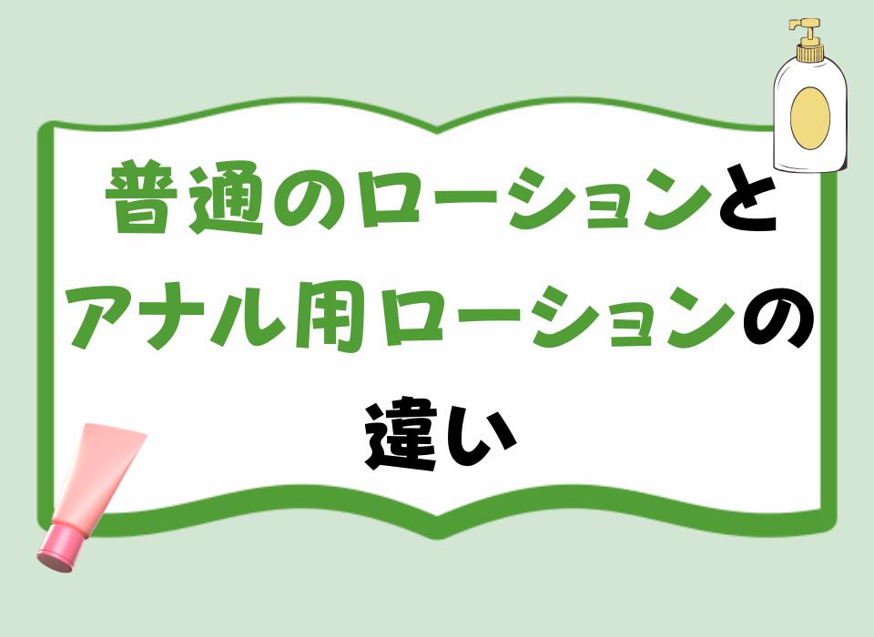 アナル用ローションおすすめ8選！肛門に優しく保護力が高い商品は？ | WEB