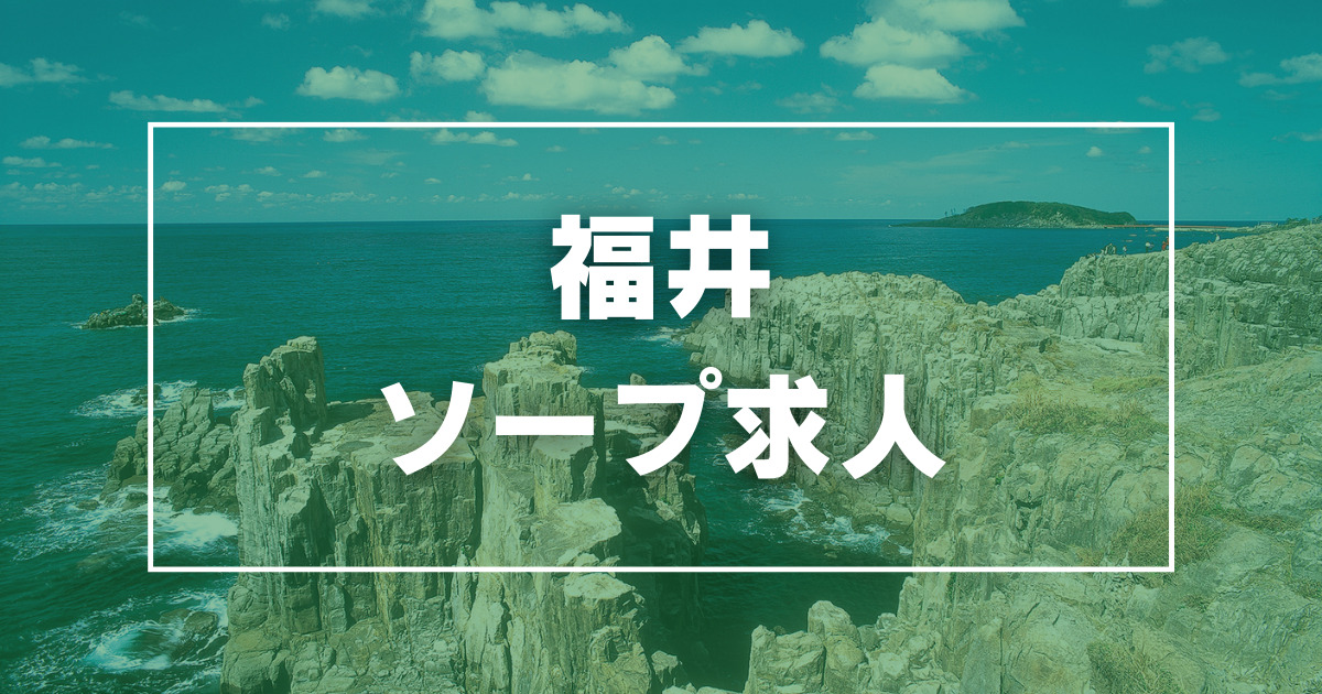 福井への移住に係る交通費を支援します！（令和６年度） | 福井県ホームページ