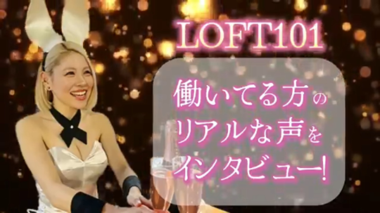 LOFT101 札幌店 スタッフ紹介