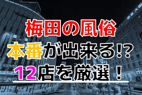 体験談】大阪発のホテヘル＆デリヘル「むきたまご日本橋店」は本番（基盤）可？口コミや料金・おすすめ嬢を公開 | Mr.Jのエンタメブログ