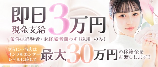 えっちなマッサージ屋さん福岡店｜博多の風俗エステ風俗求人【はじめての風俗アルバイト（はじ風）】