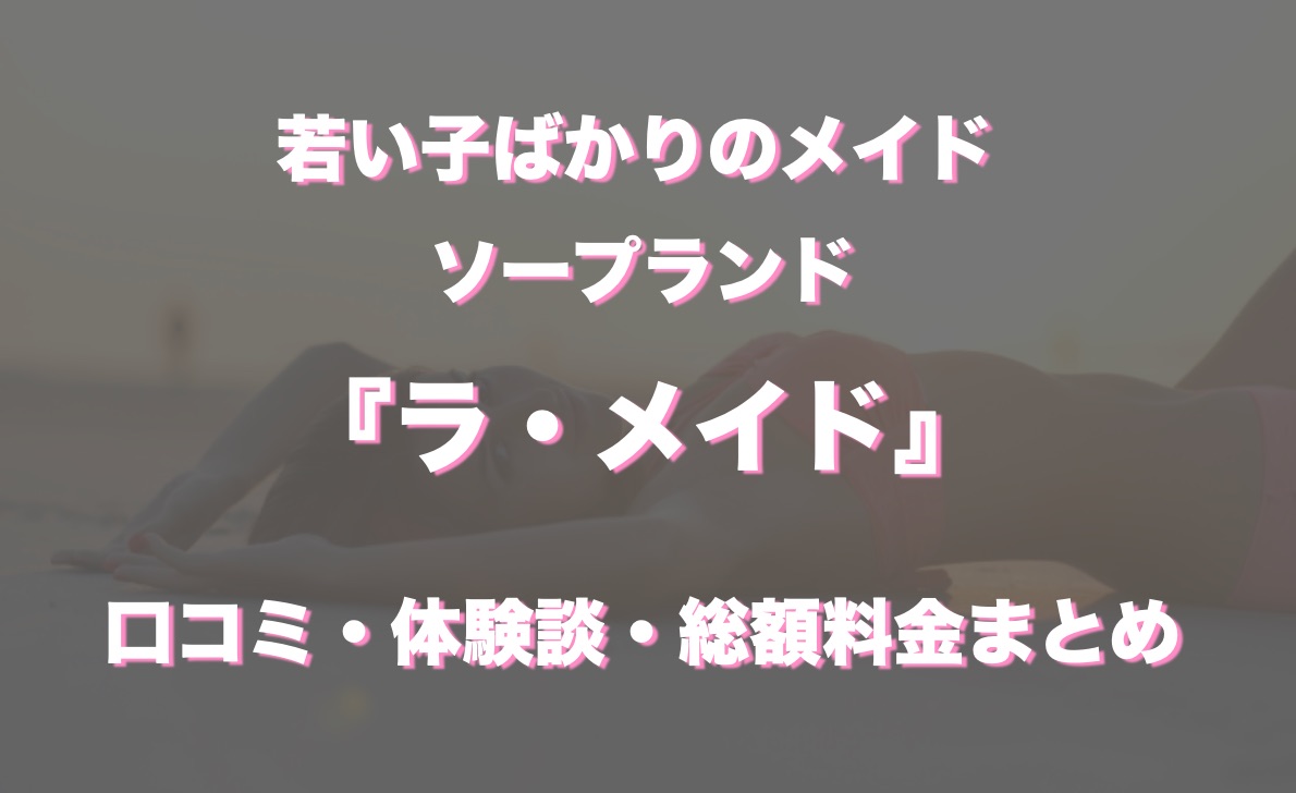 札幌.すすきのソープ『タッチVIP』はNS/NNできる？裏情報を解説！【2024年12月】 | 珍宝の出会い系攻略と体験談ブログ