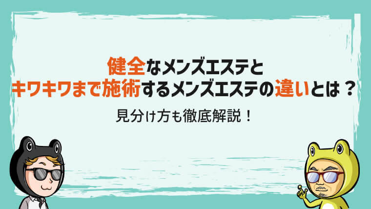 メンズエステ勤務で気を付けるべきマナーを現役セラピストが考えてみた｜リラマガ