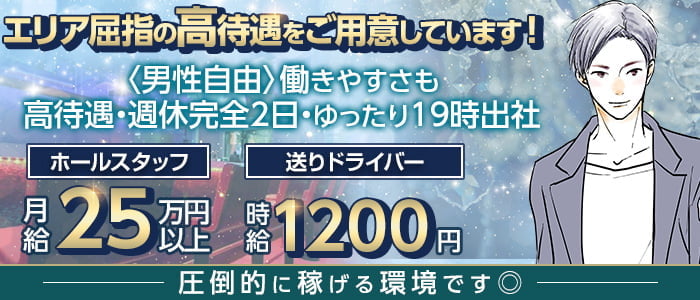 津田沼キャバクラ送りドライバー求人【ジョブショコラ】