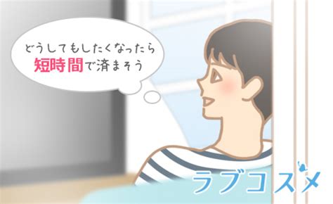 【衝撃】デート前オナニーのイカ臭さは女性にバレてる？実際に聞いてみた！