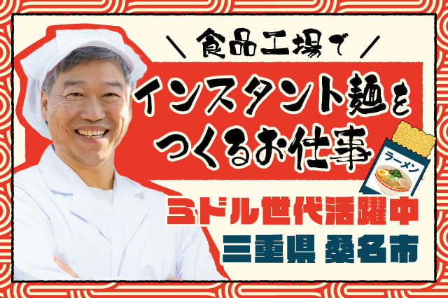 三重県桑名市島田)機械オペレーター | 派遣の仕事・求人情報【HOT犬索（ほっとけんさく）】