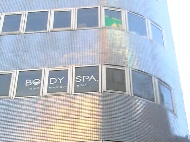 BODYSPA.西葛西店 | 葛西・小岩・新小岩