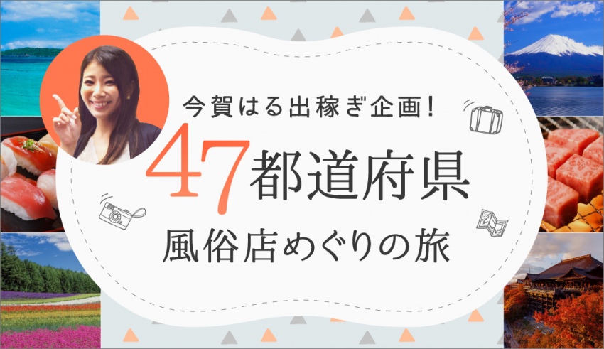 群馬｜風俗出稼ぎ高収入求人[出稼ぎバニラ]