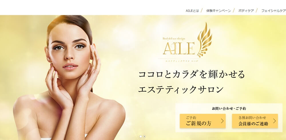 ネット予約可】TOTAL BEAUTY SALON AILE