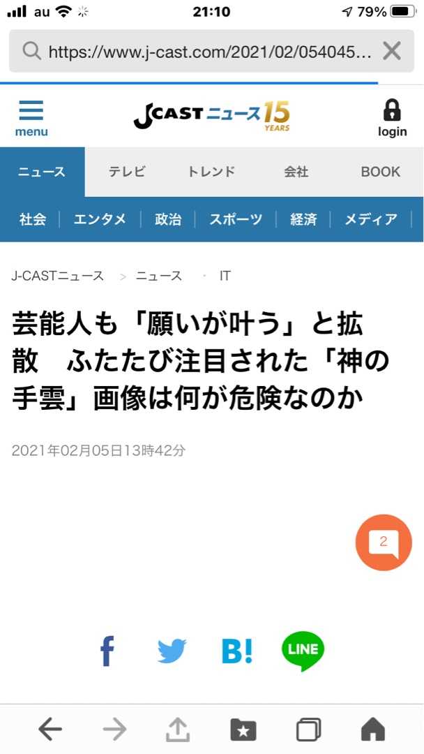 北日本新聞から】「神の手」は「魔の手」!? ＳＮＳで届く不思議な写真に用心 悪質サイト誘導の恐れ