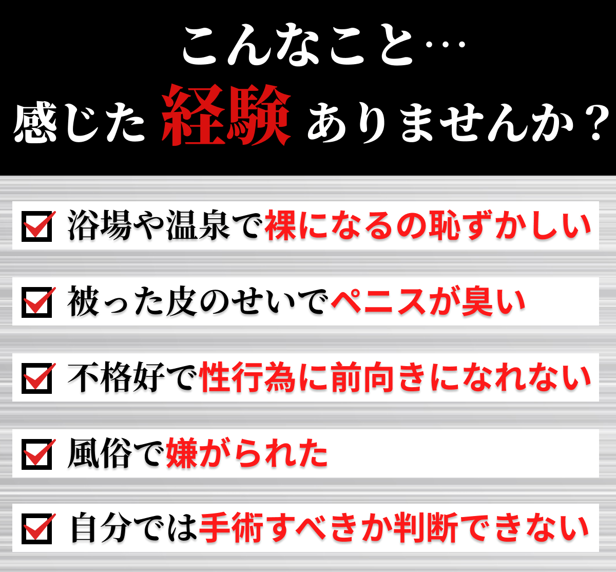 亀頭・陰茎増大に関してご説明致します。 | ABCクリニック美容外科（公式）