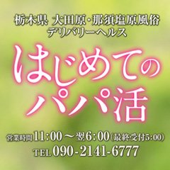 那須塩原の風俗求人｜高収入バイトなら【ココア求人】で検索！