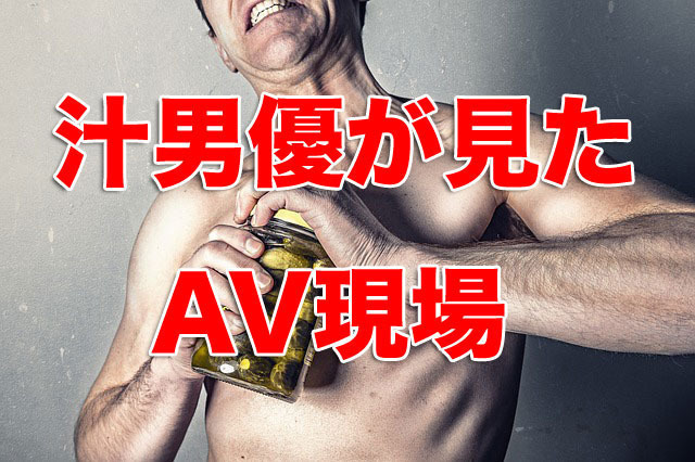 有名】AV男優リスト一覧【おじさんからイケメンまで】 | でら比較