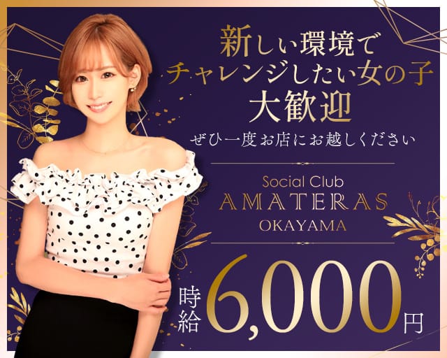 CLUB AMATERAS（アマテラス）【金沢】 -