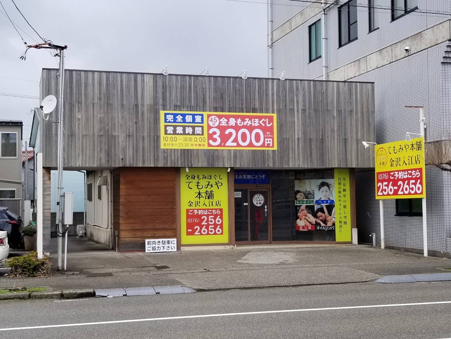 手もみ屋本舗 青江店 -