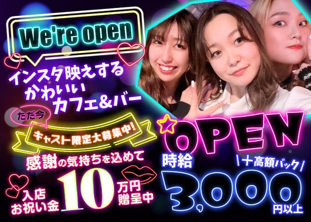 戸塚安行駅前】ガールズバーCOCO（ココ） - 南越谷のガールズバー求人バイトなら【体入ショコラ】lll