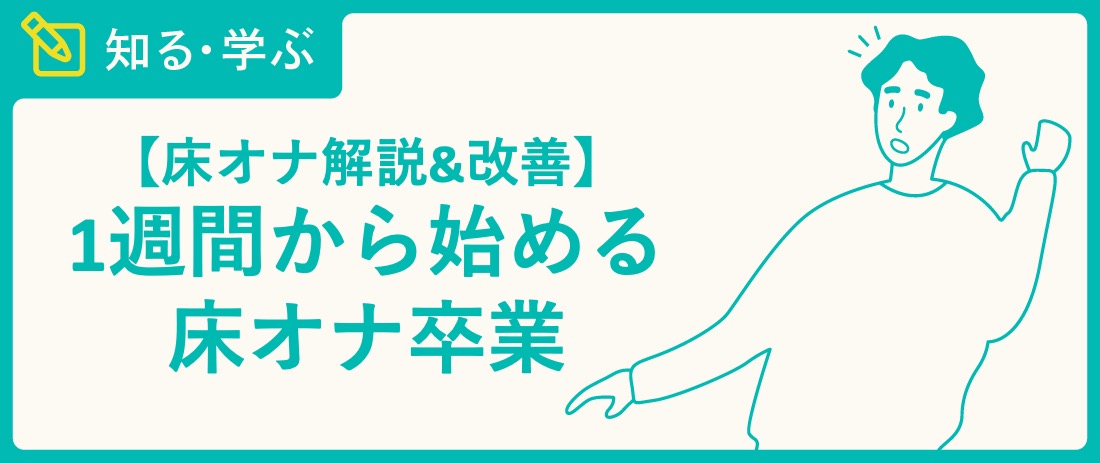 精子の製造と射精の仕組み｜【浜松町第一クリニック】