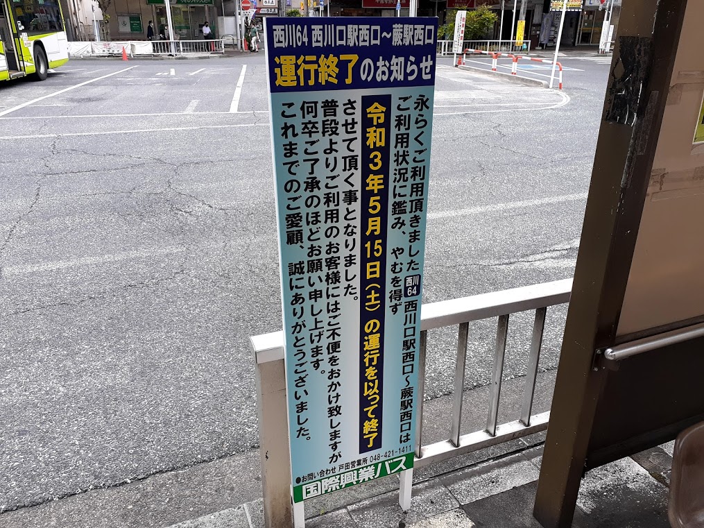 西川口の治安や住みやすさは？住み心地を不動産会社が徹底解説！｜東京都北区・板橋区・豊島区周辺の賃貸マンション・アパートはお任せ！｜ハウス・トゥ・ハウス