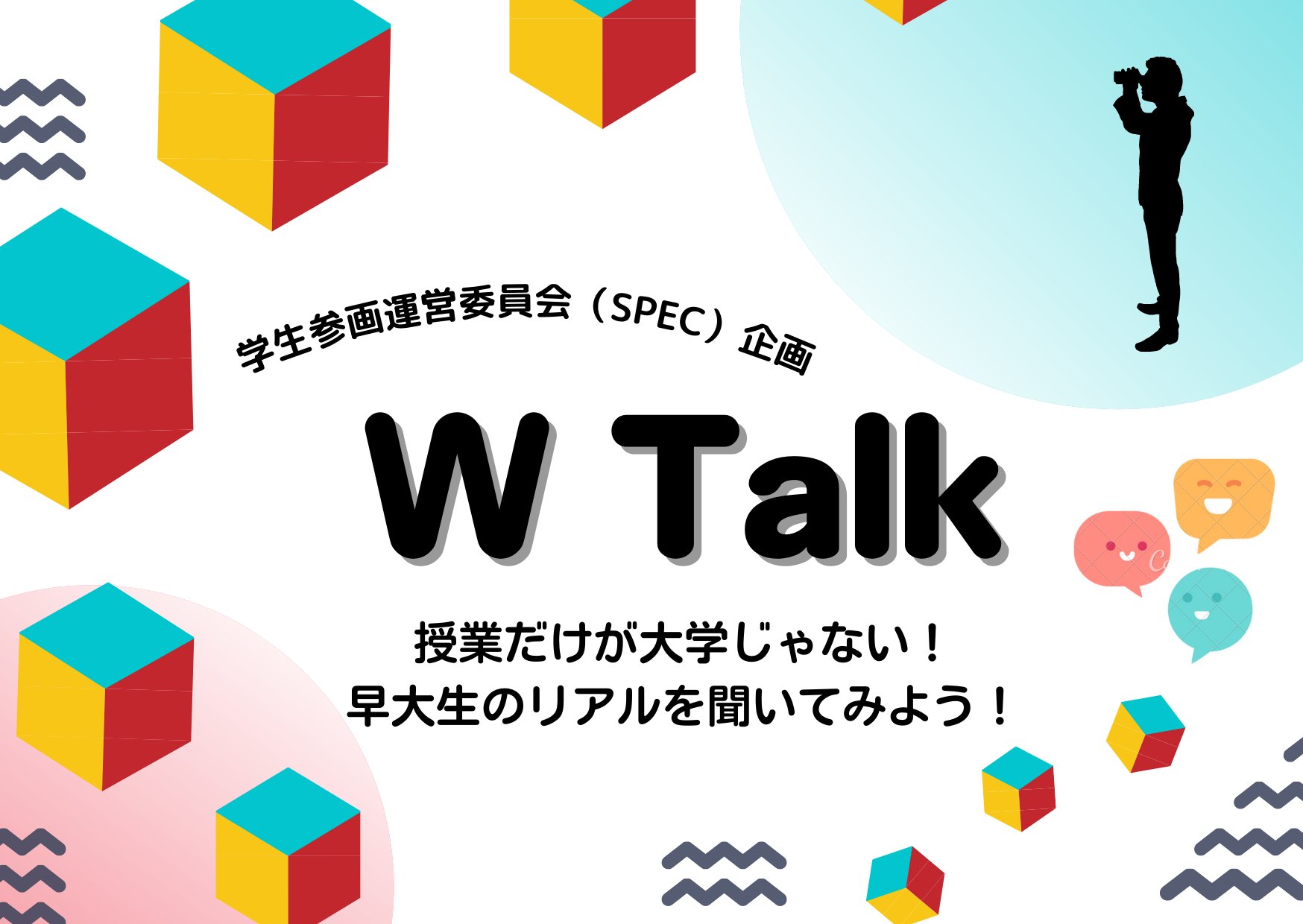 社会科学部創設50周年 – 早稲田大学 社会科学部