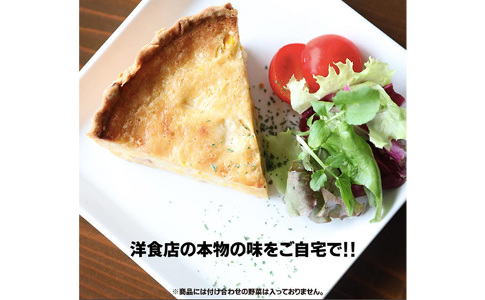 本格キッシュ3種 おかず 人気