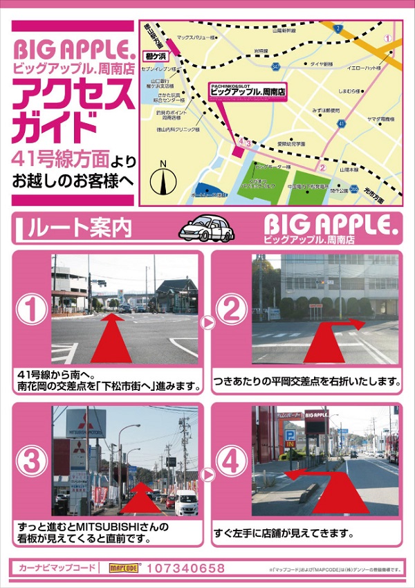 BIG APPLE. 周南店｜東京・福岡のオリジナルデザインカーペットならアルクデザイン