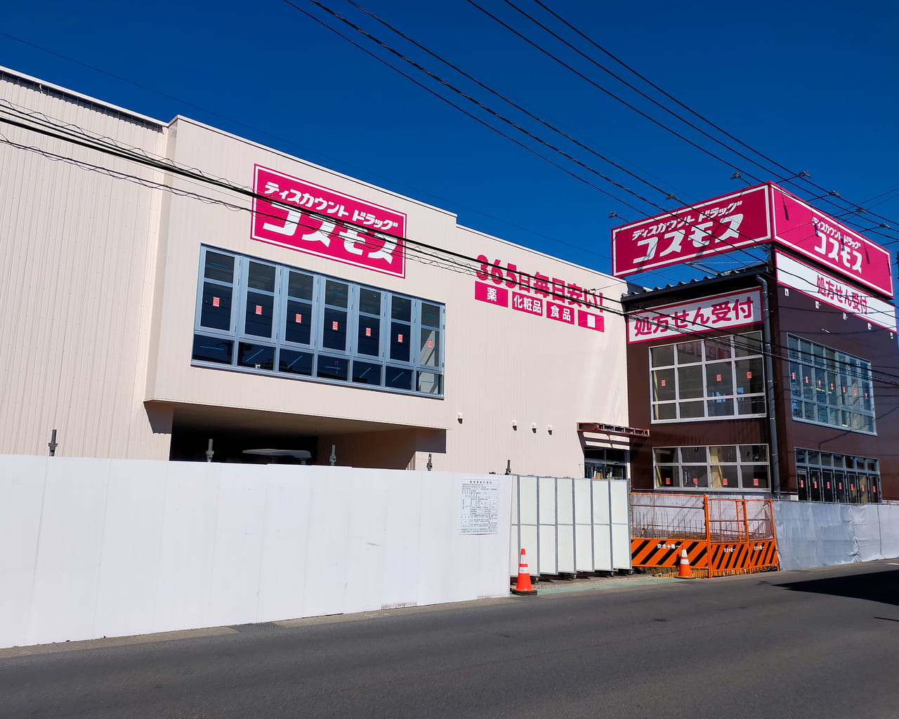 平塚市】「ディスカウント ドラッグ コスモス 四之宮店」が4月23日（土）にオープンしました！ |