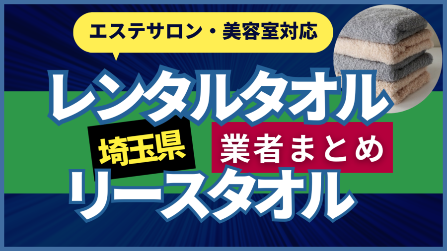 16タイプ・パーソナルカラー診断®の埼玉のおすすめ人気サロン9選【2024最新】 | パーソナルカラー診断おすすめナビ