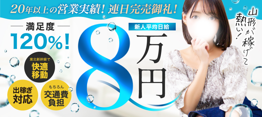 山形県の複数プレイ可デリヘルランキング｜駅ちか！人気ランキング