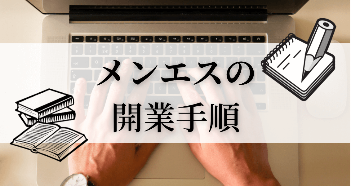 徹底解説】メンズエステ経営のトラブル全10種類の原因と対策一覧 - メンズエステ経営ナビ