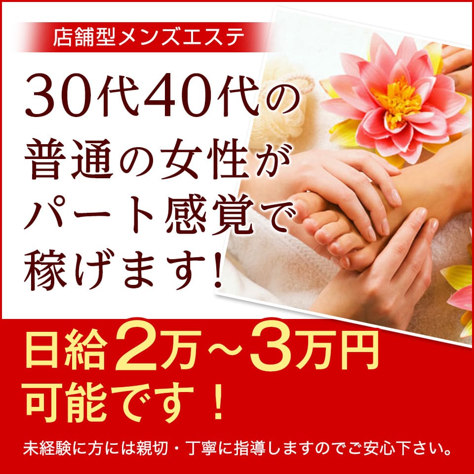 2024年新着】池袋・大塚／完全個室のヌキあり風俗エステ（回春／性感マッサージ） - エステの達人