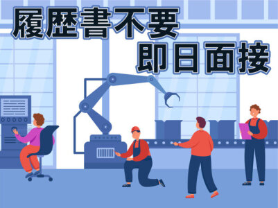 愛知県安城市】人気の日勤：軽作業：短期で高時給1800円☆ (株式会社MODE) 安城のその他の無料求人広告・アルバイト・バイト募集情報｜ジモティー