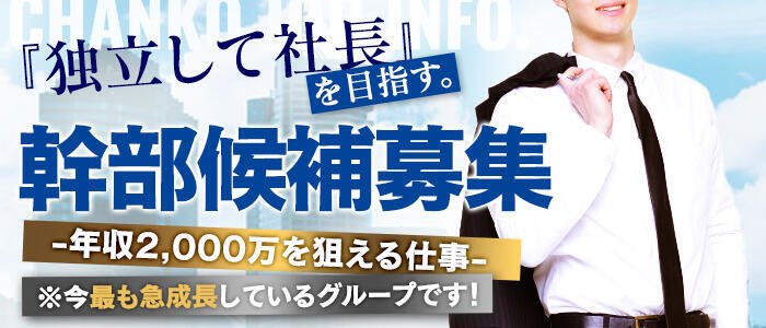 札幌/東京/名古屋/大阪を中心とする全国 男性風俗高額アルバイト求人「全国展開の男道場グループ」求人特設サイト