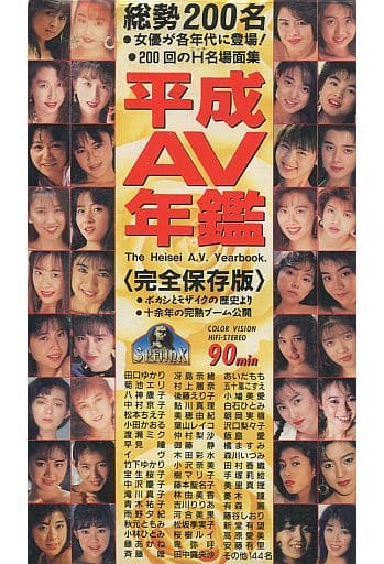 平成生まれのAV女優平成１０年（１９９８年）編 : じいじ美女大好き みて みて