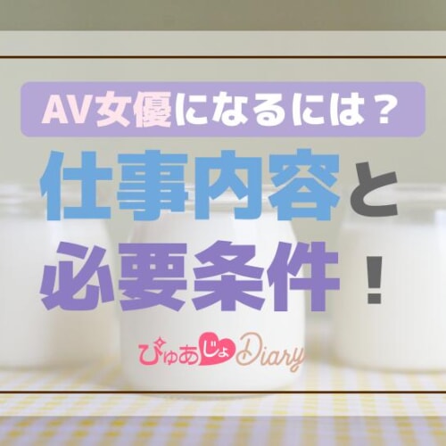 AV女優になりたいのはいけないこと？」女子大生AV嬢・宍戸里帆の憂鬱 （） | 現代ビジネス